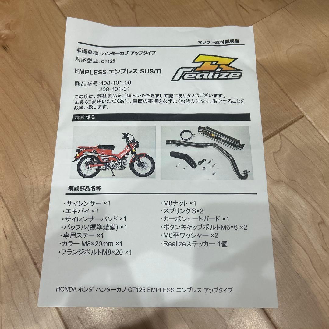 ハンターカブ、マフラー☆中古