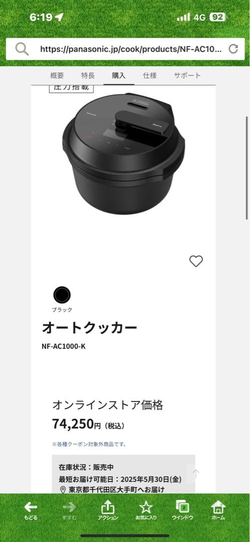 新品　保証書付　パナソニック ビストロオートクッカーNF-AC1000K