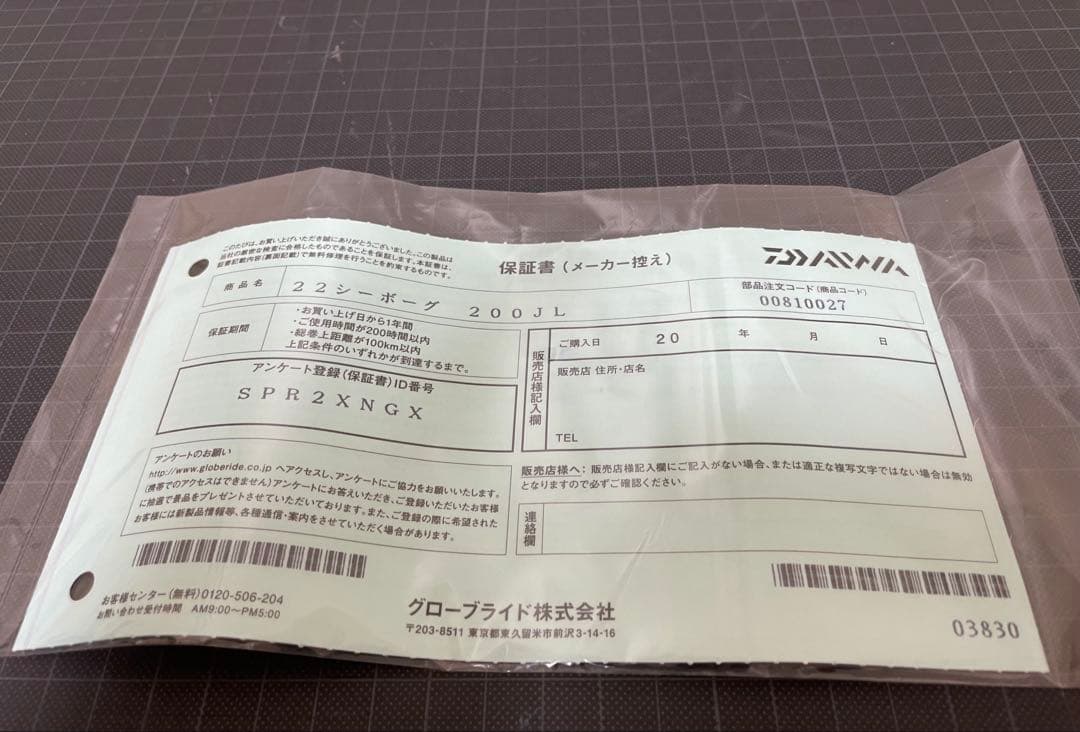 ダイワ　22シーボーグ200JL 未使用品