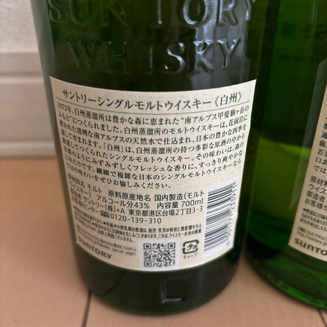 サントリー　白州nv 700ml 2本