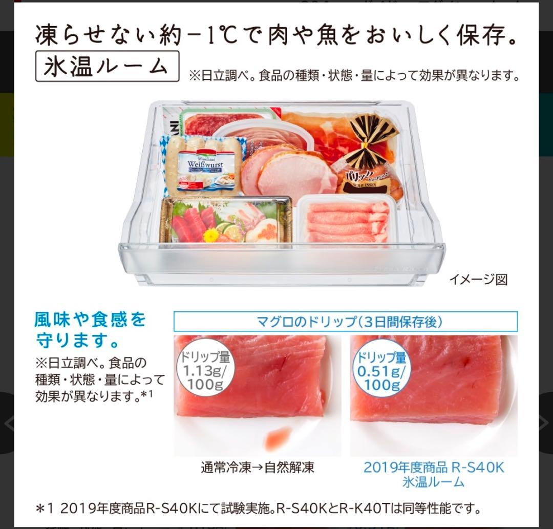 赤字覚悟！最終のお値下げ！冷蔵庫 日立R-K40TL S 左開き　新品未開封