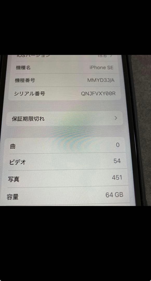 iPhone SE 第3世代 (SE3) ホワイト 64GB SIMフリー　本体