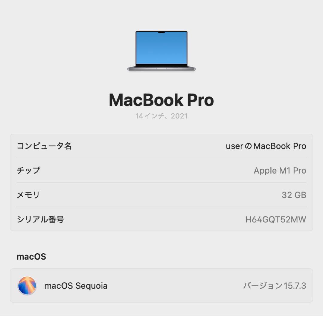MacBook Pro (M1 Pro 14インチ,2021) 32GB 1TB