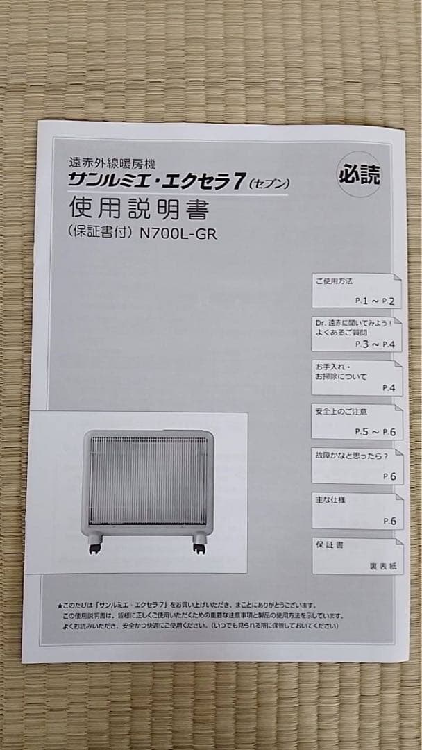 サンルミエ エクセラ7 遠赤外線パネルヒーター　N700L-GR
