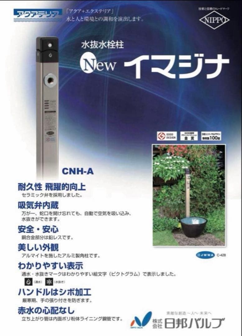 日邦バルブ NEWイマジナ 水抜き水栓柱 1200 １個　　　　不凍水栓柱