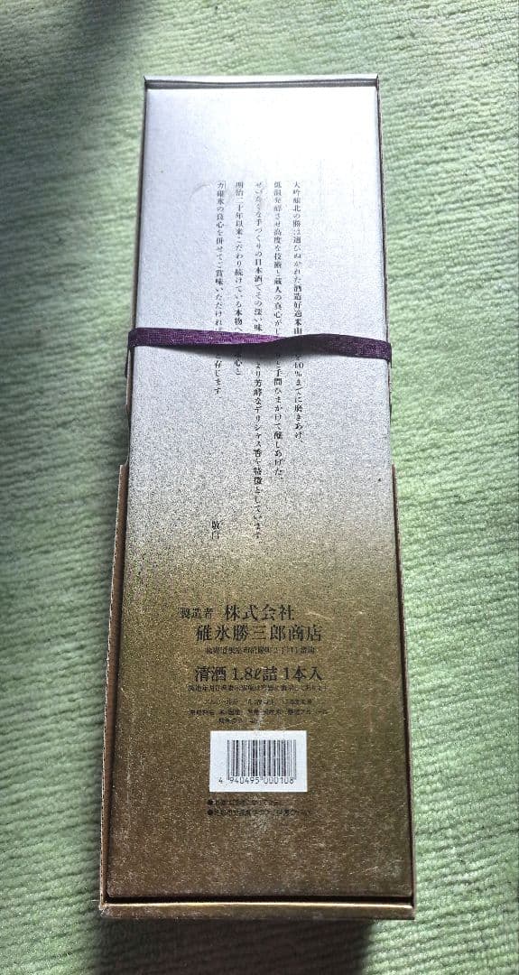 北の勝 大吟醸 1.8リットル 2025.11発売