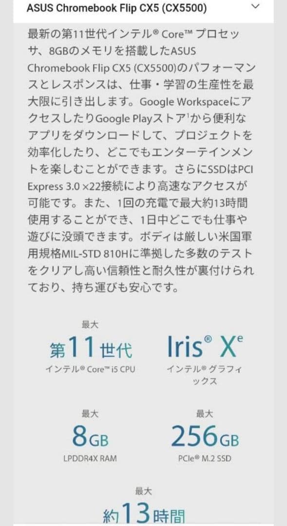 福岡市手渡し価格corei5/8G/256GASUS chromebookCX5