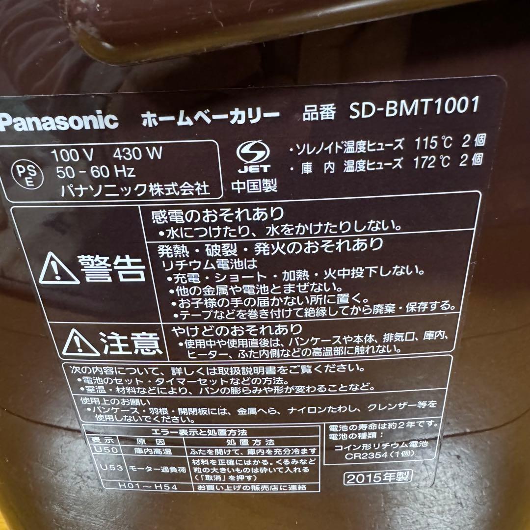 Panasonic SD-BMT1001-T ホームベーカリー