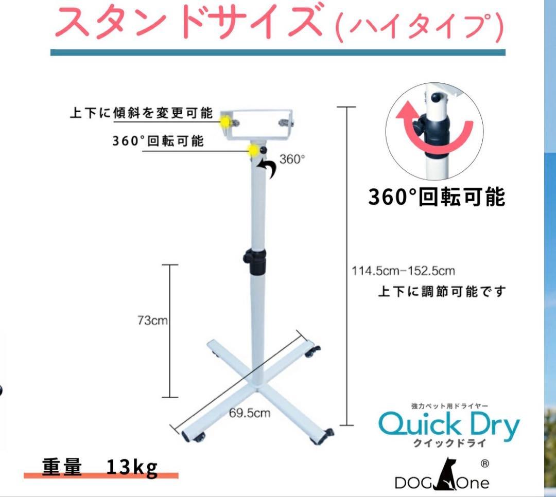 DogOne Quick Dry ペット用ドライヤー