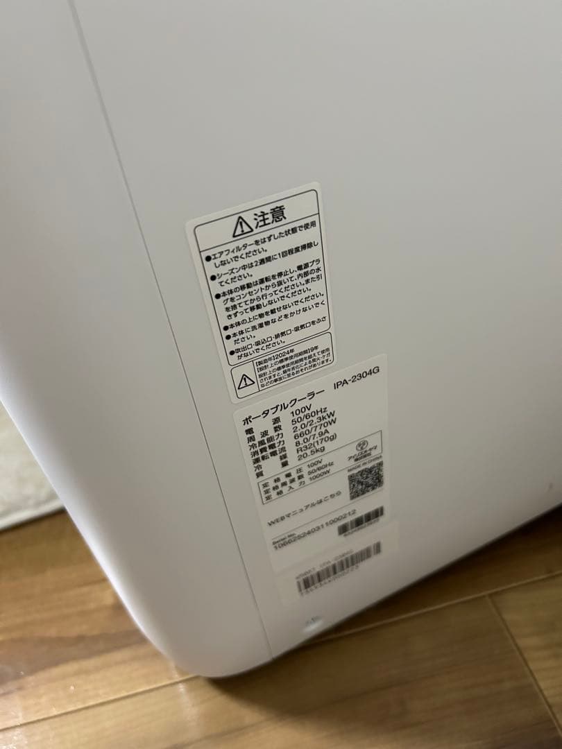 アイリスオーヤマ　ポータブルエアコン