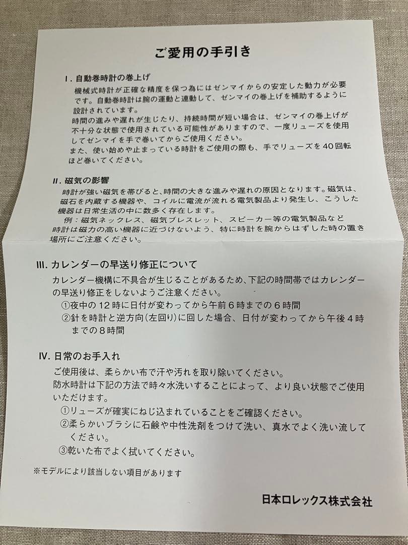 ロレックス　オイスターパーペチュアル　シルバーモザイク 6723