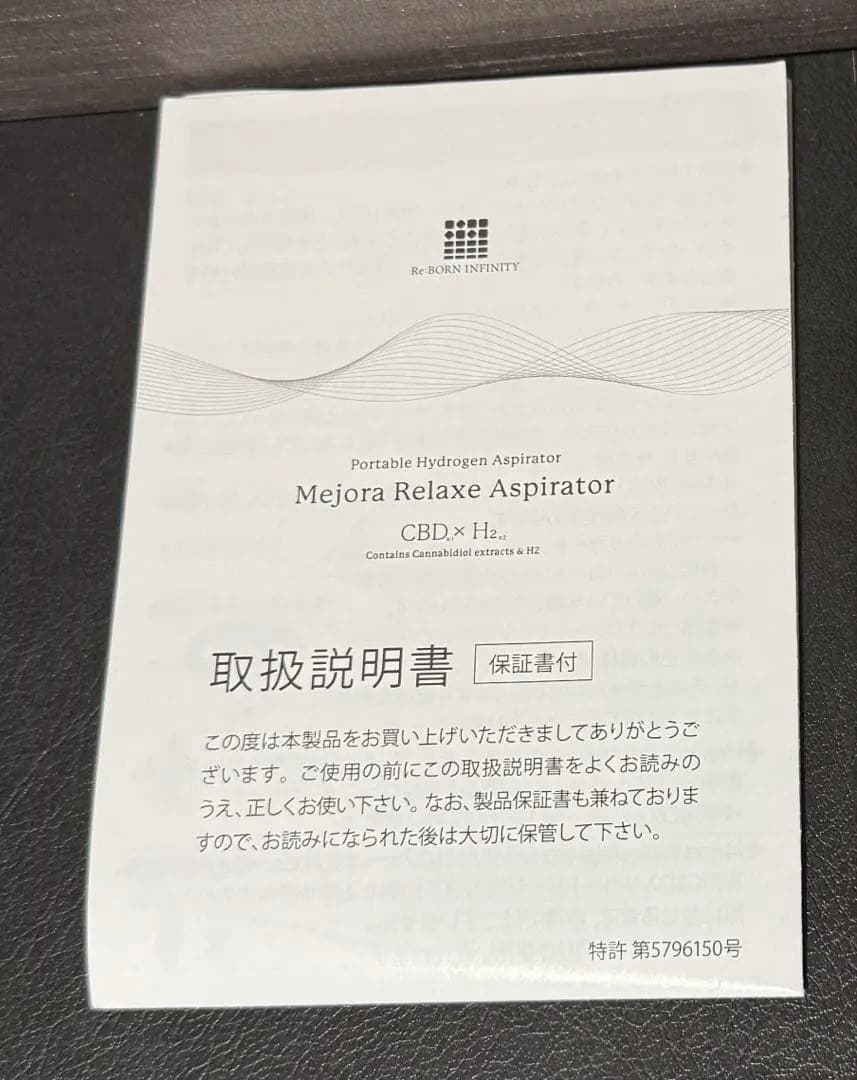 【ReBORN INFINITY】メホラリラクゼアスピレーター　CBD 水素