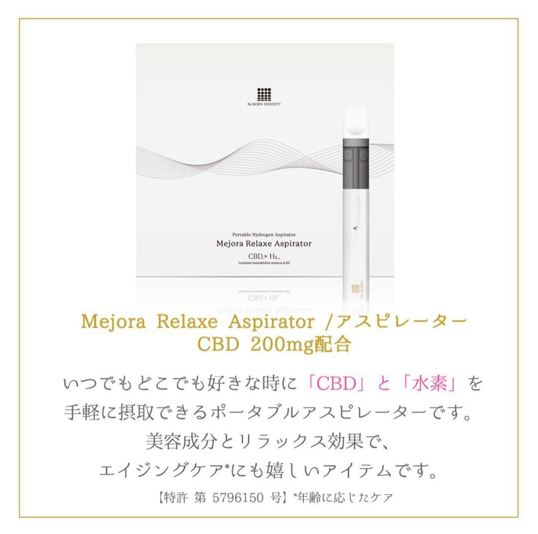 【ReBORN INFINITY】メホラリラクゼアスピレーター　CBD 水素