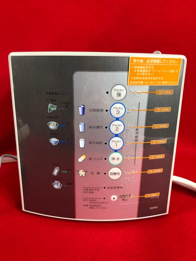 通電確認済みTOTOトートアルカリイオン水生成器TEK513型ジャンク品現状品