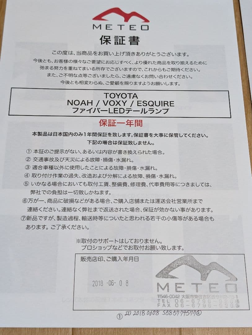 ヴォクシー　ノア　エスクァイア　80系　メテオ テールランプ