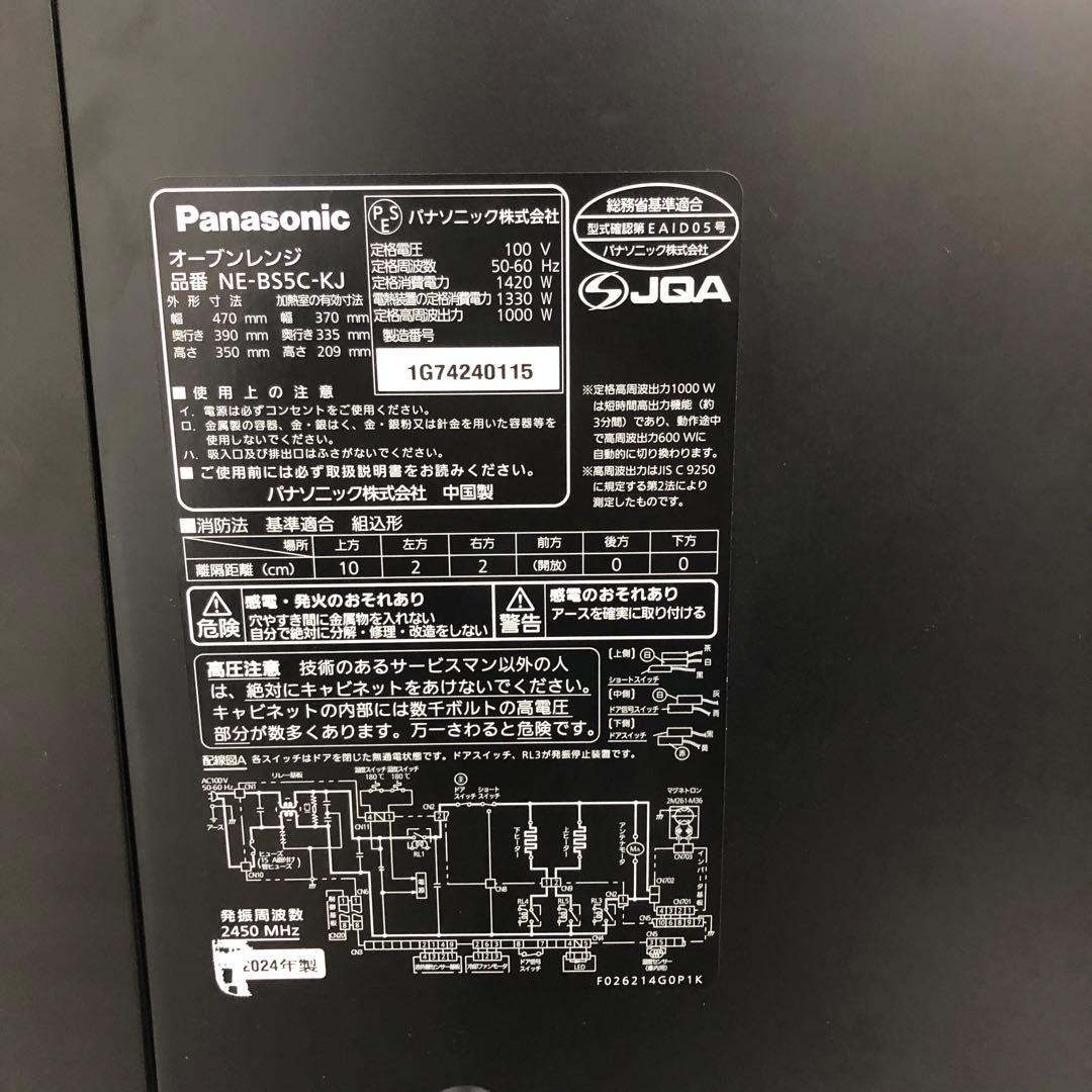 Panasonic ビストロ　オーブンレンジ　NE-BS5C-KJ 2024年