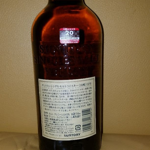 ウイスキー　山崎　12年　700ml