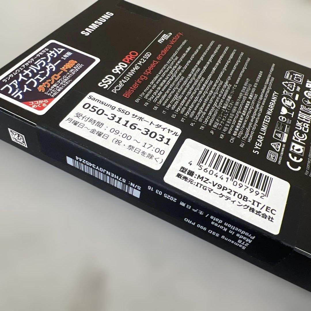 601581 未開封　Samsung SSD 990PRO 2TB