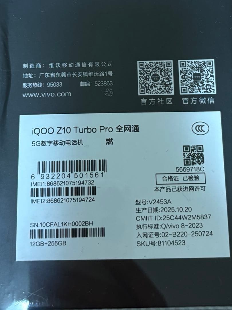 iqoo z10 turbo pro オレンジ スマートフォン simフリー