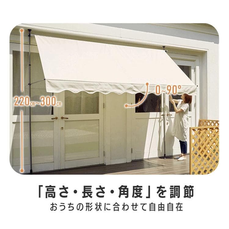 アイリス 突っ張りオーニングテント 伸縮式 日よけ 300×120cm ベージュ