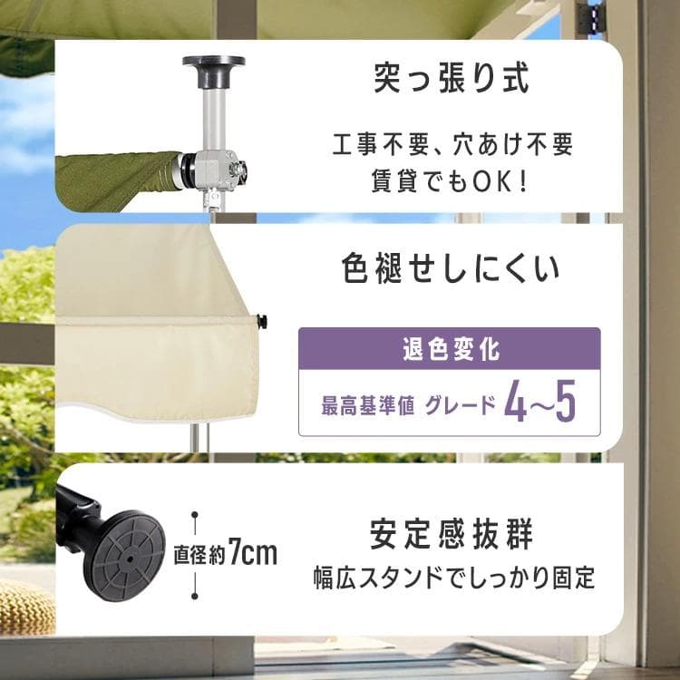 アイリス 突っ張りオーニングテント 伸縮式 日よけ 300×120cm ベージュ