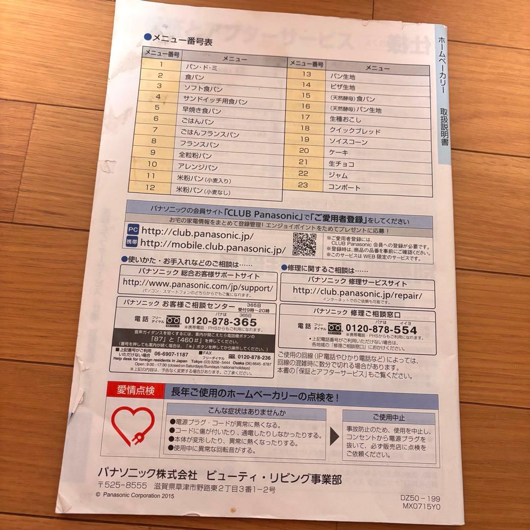 Panasonic ホームベーカリー SD-BH1001 1斤 家庭用 2017