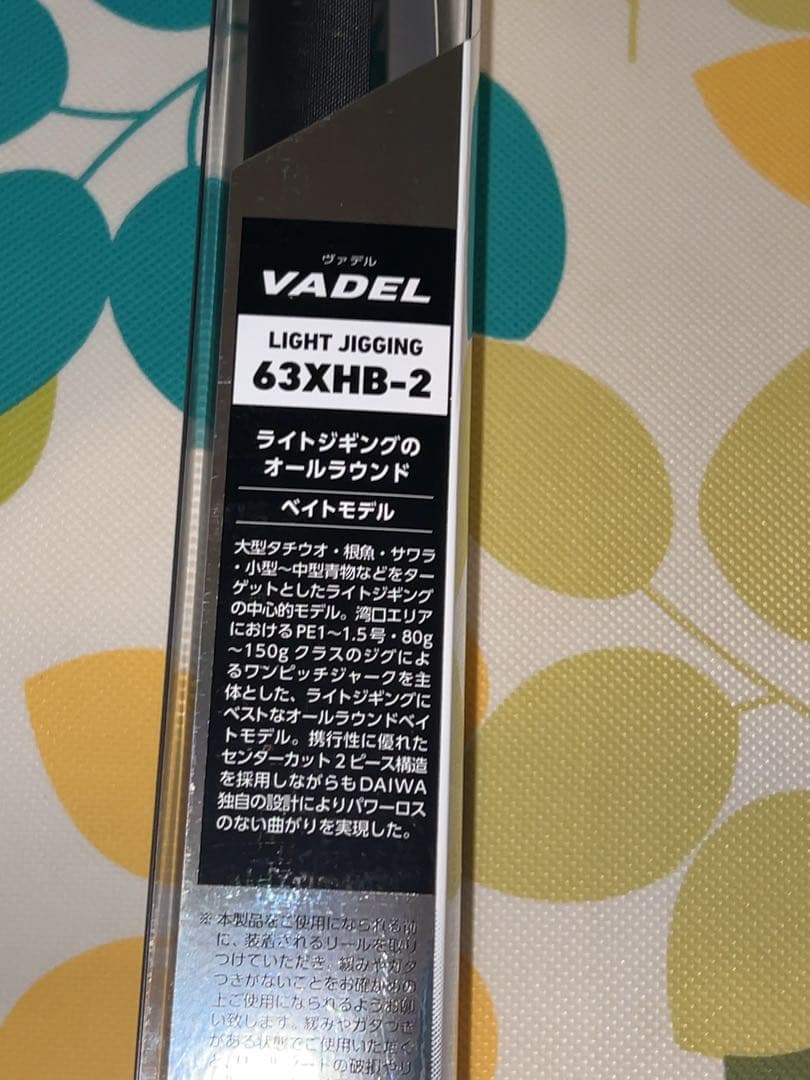 新品未使用　ダイワ　ヴァデル　63XHB-2