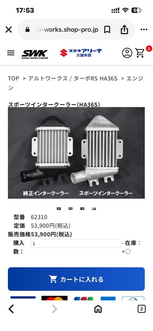 SWK アルミ インタークーラー アルトワークスHA36S