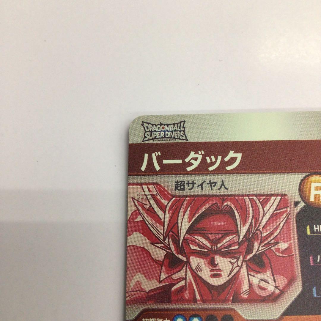 ドラゴンボール　スーパーダイバーズ　バーダック　GDR★
