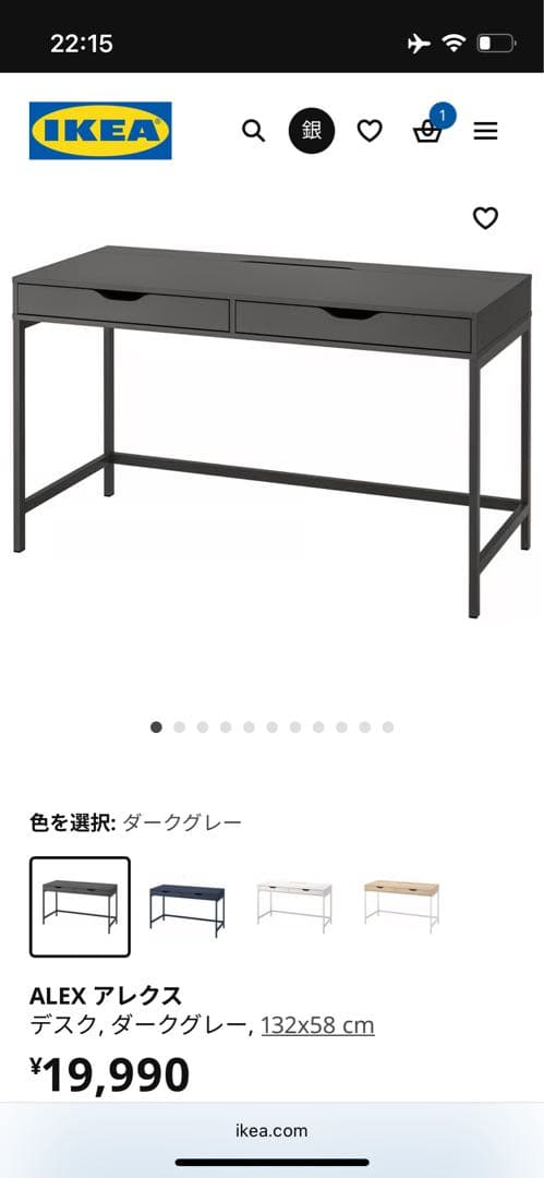 【直接引取のみ】IKEA デスク ALEX ダークグレー