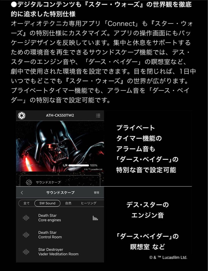 ATH-CKS50TW2 スター・ウォーズデザイン
