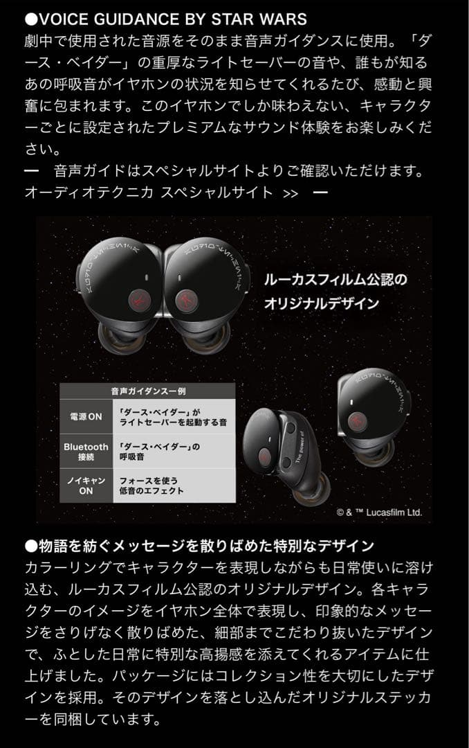 ATH-CKS50TW2 スター・ウォーズデザイン