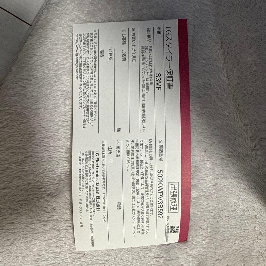 瑞*雲様 LGスタイラーS3MF 2025年製