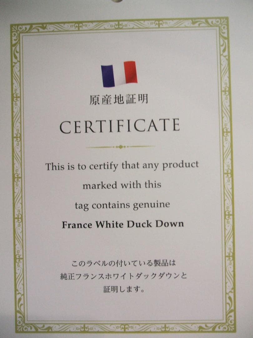 新品＊四つ星エクセル＊フランス増量１，３キロ＊綿１００％羽毛布団（シングル・Ｐ）