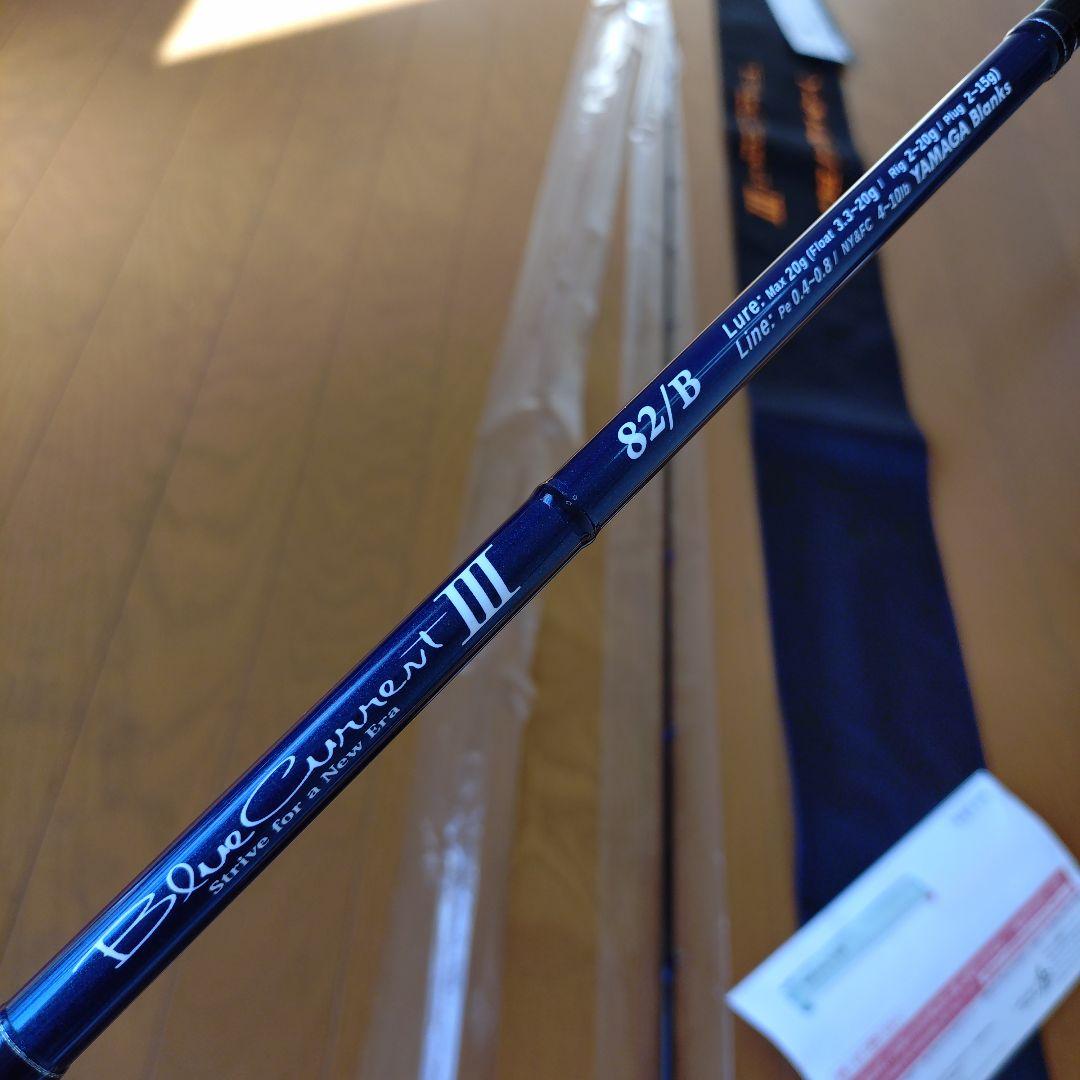 ヤマガブランクス ブルーカレント III 82/B