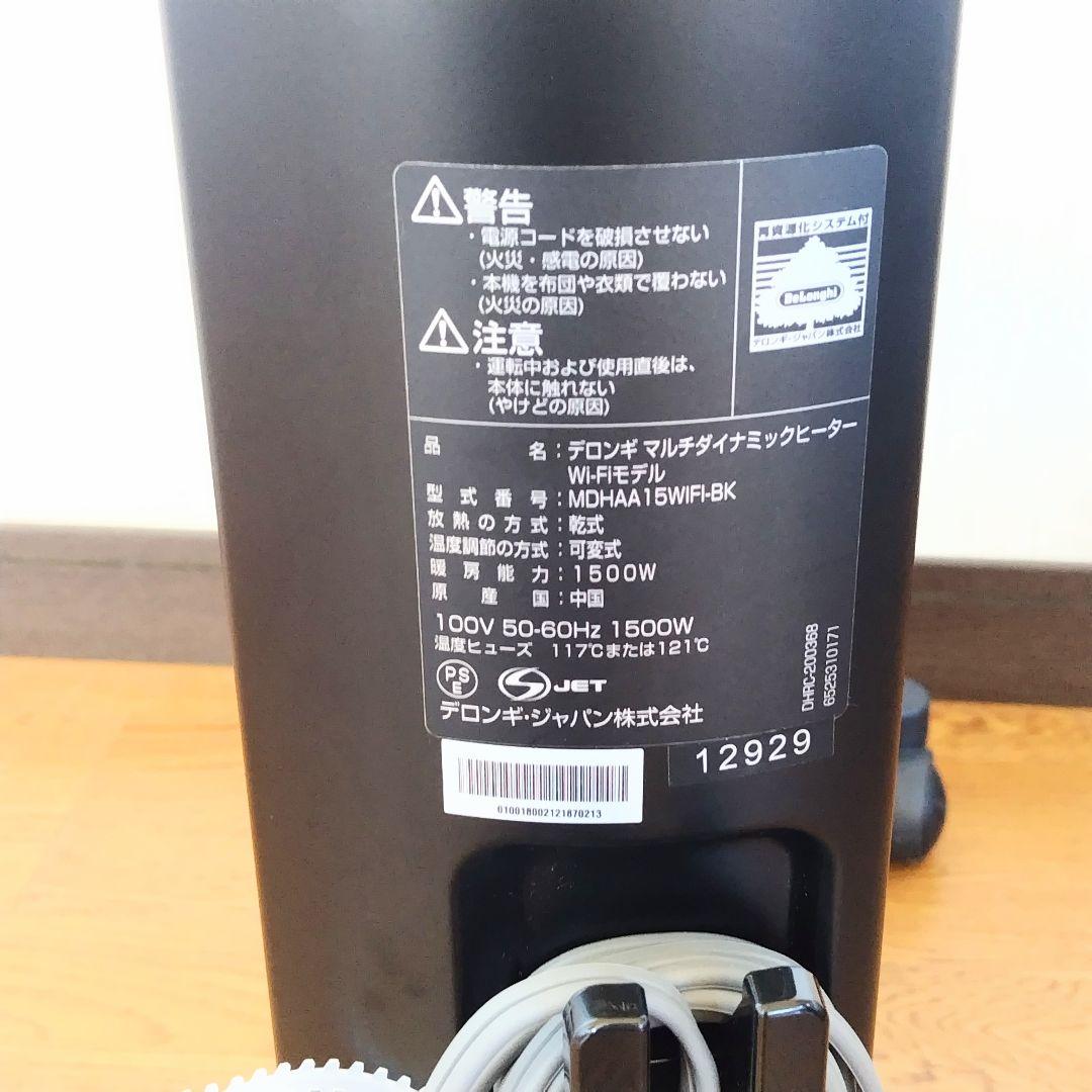 DeLonghi マルチダイナミックヒーター MDHAA15WIFI-BK