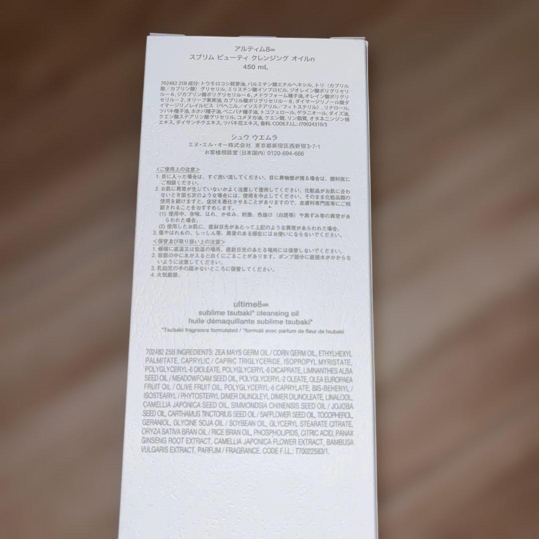 アルティム８　スブリムビューティクレンジング　450ml &ミニボトルセット