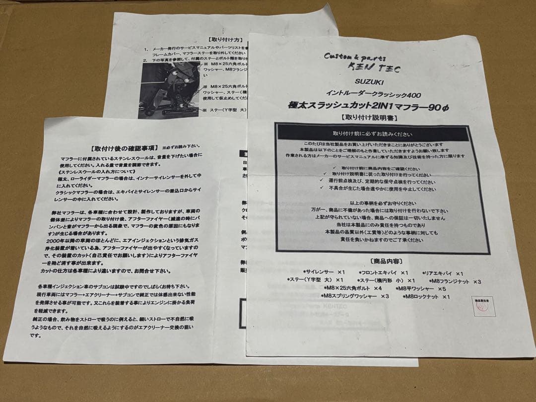 イントルーダークラシック400用マフラー