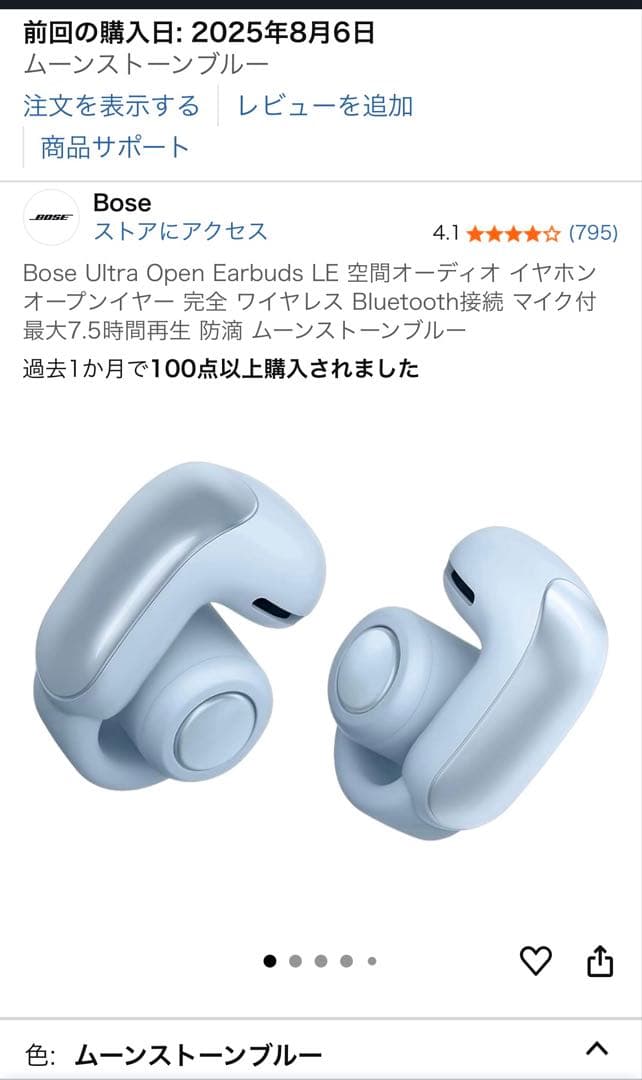 Bose Ultra Open Earbuds LE ムーンストーンブルー