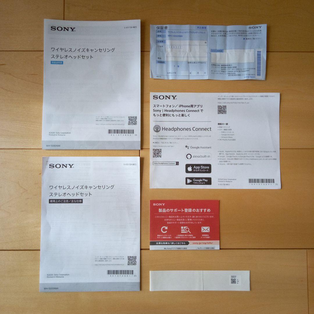 MT　SONY WH-1000XM4 S　ヘッドホン　元箱付き