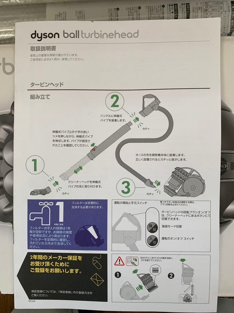 [ほぼ未使用]Dyson ダイソン DC63掃除機 タービンヘッド