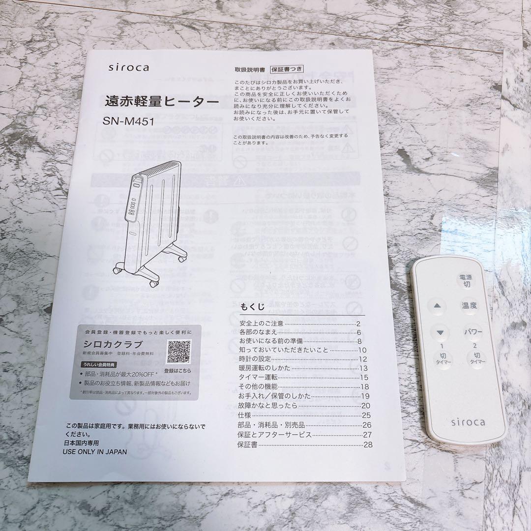 ②2025年製　ほぼ未使用品　siroca シロカ SN-M451 遠赤軽量