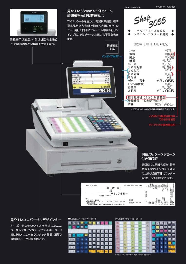 3120 美品 現行機種 設定無料 システムレジスター FS-3055