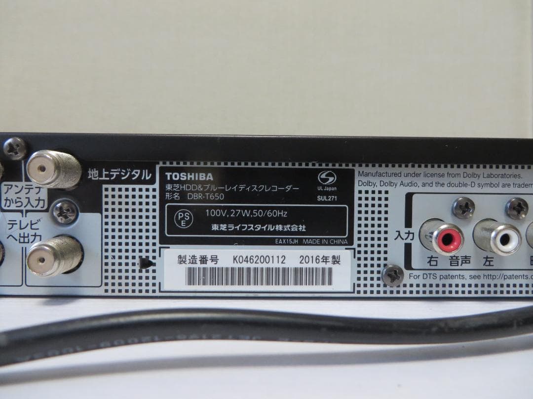 東芝ブルーレイレコーダー DBR-T650 3番組 1TB2016年製　完動美品