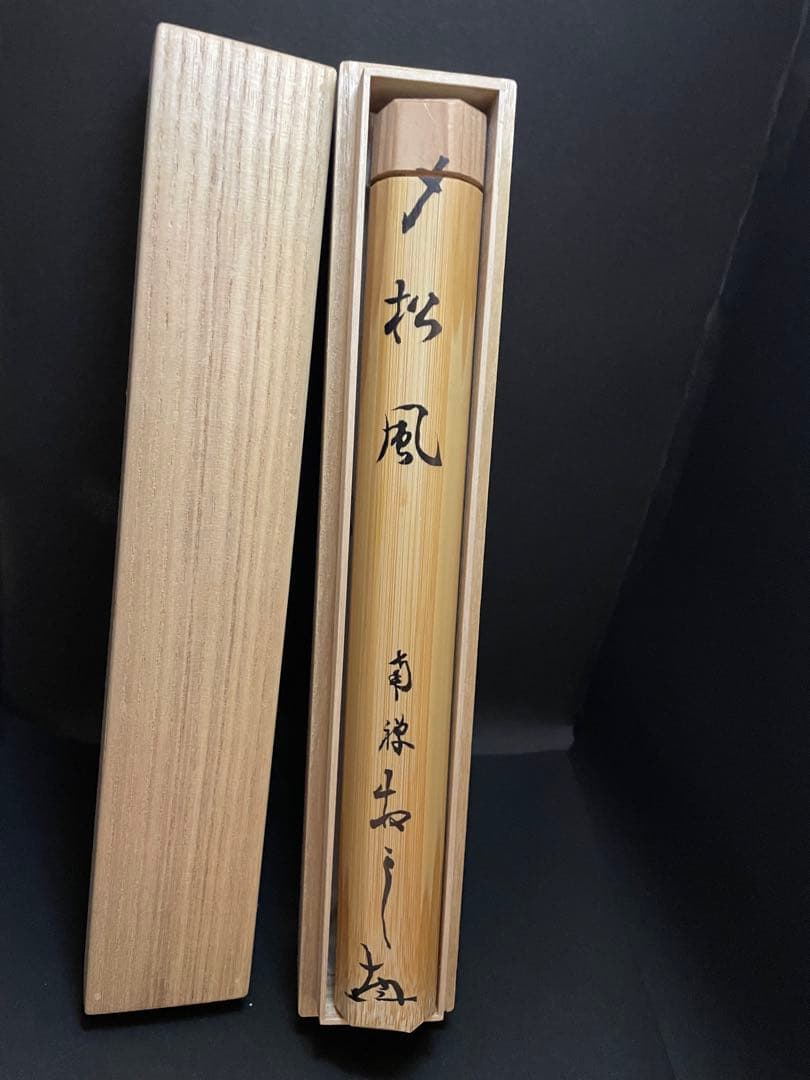 茶杓 宗泰作 「松風」南禅寺　*茶道 宗徧 B7
