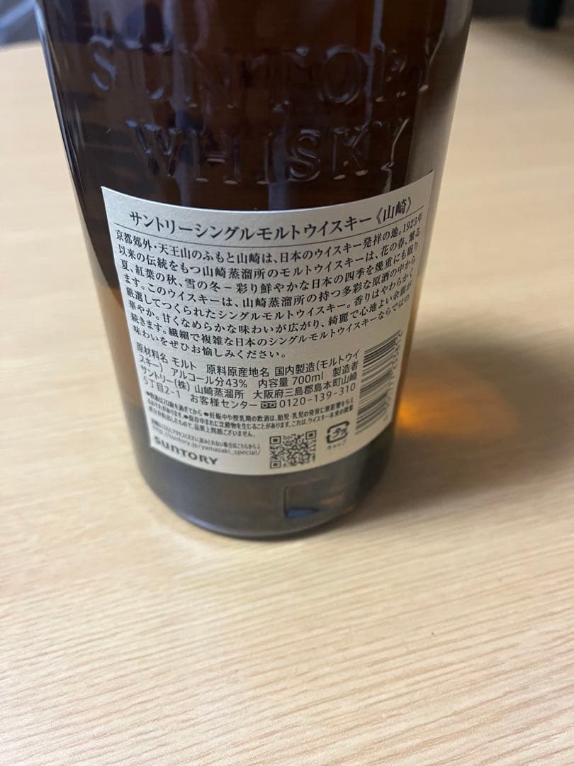 サントリーシングルモルトウィスキー山崎　ノンヴィンテージ　700ml