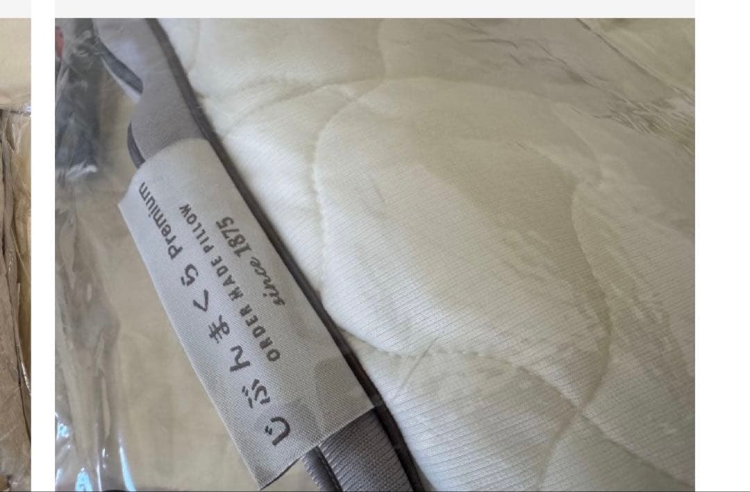 じぶんまくらプレミアム