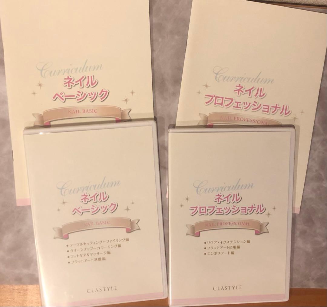 ※最終値下　おまけ付き ジェルネイル検定　初級　中級　クラスタイル教材　DVD