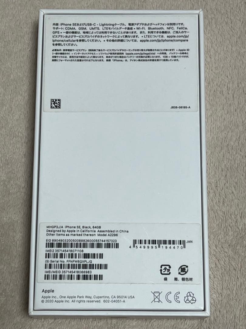 iPhone SE (第2世代) ブラック 本体　SIMフリー