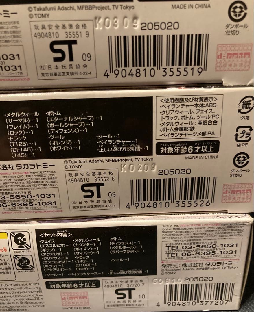 新品未使用 メタルファイトベイブレード まとめ売りBEYBLADE ベイブレード